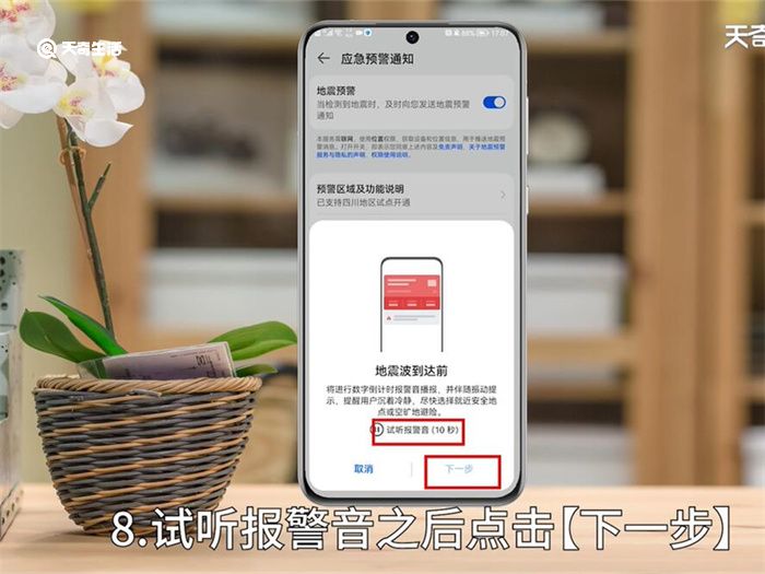 华为手机怎么设置地震预警 华为手机设置地震预警方法