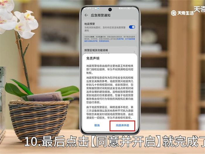 华为手机怎么设置地震预警 华为手机设置地震预警方法