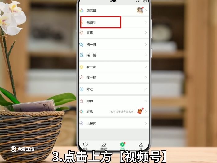 微信如何開通視頻號 微信怎么開通視頻號