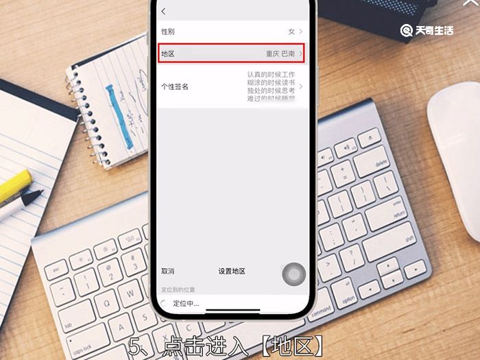 微信怎么改地区 微信怎么改地区方法
