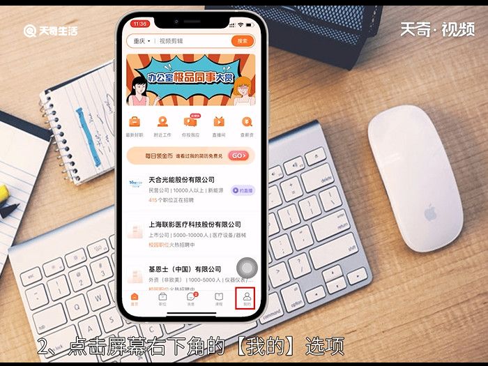 前程无忧怎么关闭求职状态 前程无忧怎么关闭求职