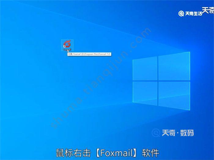 foxmail邮件保存在哪个文件夹 foxmail邮件保存在哪一个文件夹