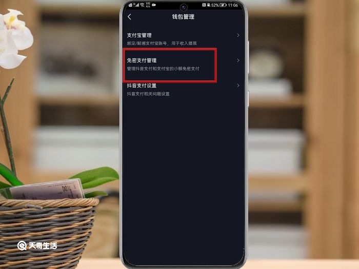 抖音怎么设置免密支付 抖音如何设置免密支付