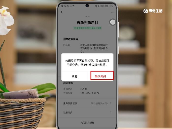 微信先用后付开通后怎么关闭 微信先用后付开通后如何关闭