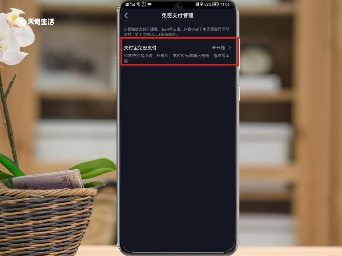 抖音怎么设置免密支付 抖音如何设置免密支付