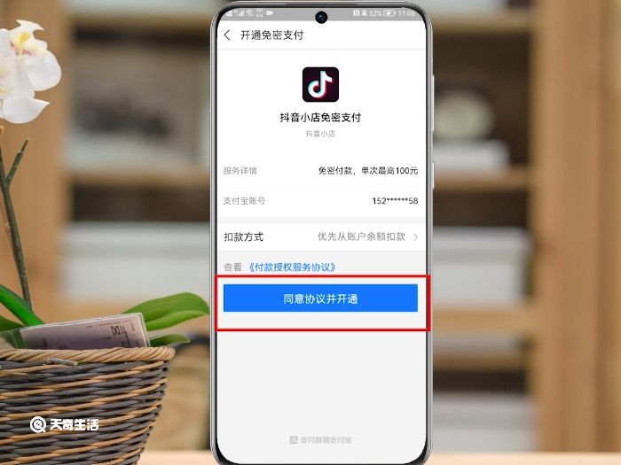 抖音怎么设置免密支付 抖音如何设置免密支付