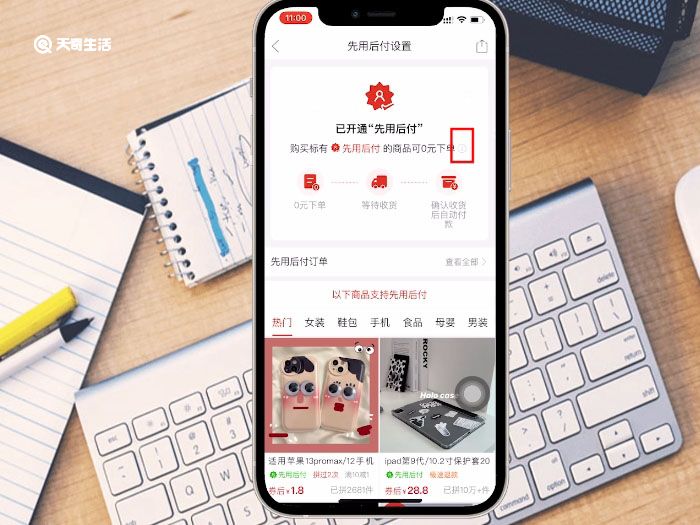 拼多多如何关闭先用后付设置功能 拼多多怎样关闭先用后付设置功能