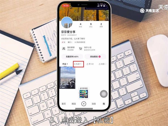 快手私密作品怎么設(shè)置公開 快手私密作品如何設(shè)置公開