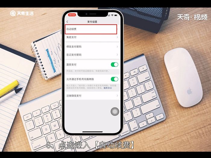 怎么取消訂閱app自動續(xù)費 如何取消訂閱app自動續(xù)費