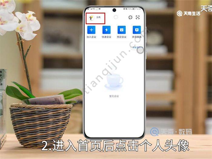 腾讯会议怎么设置头像 腾讯会议如何设置头像