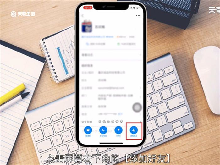 钉钉加好友怎么加 钉钉怎么加好友