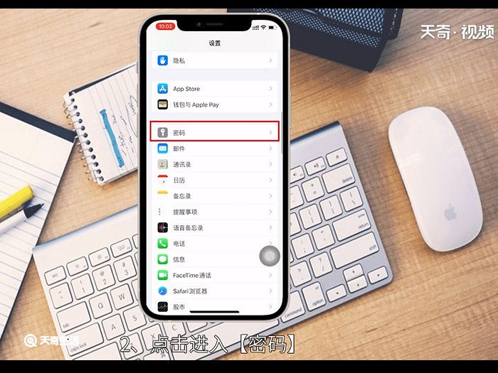 苹果密码管理在哪里 苹果密码管理是在哪里