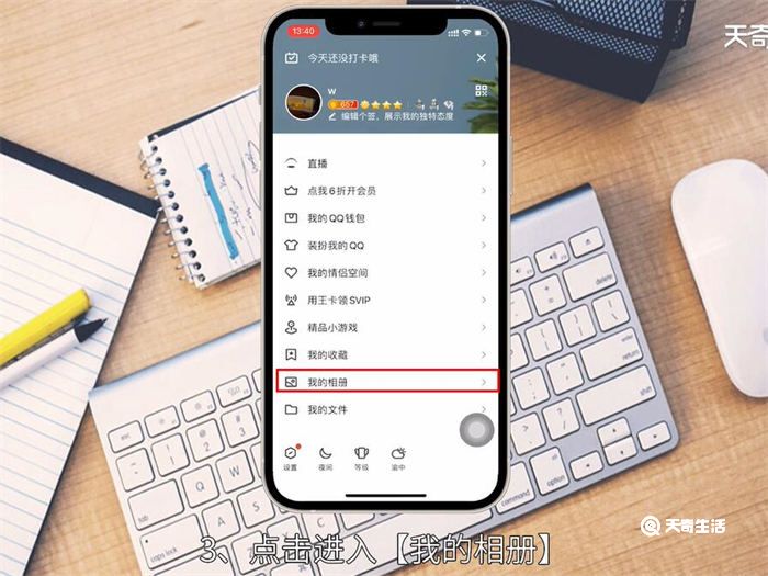 qq上传相册怎么不同步到动态 qq上传相册如何不同步到动态