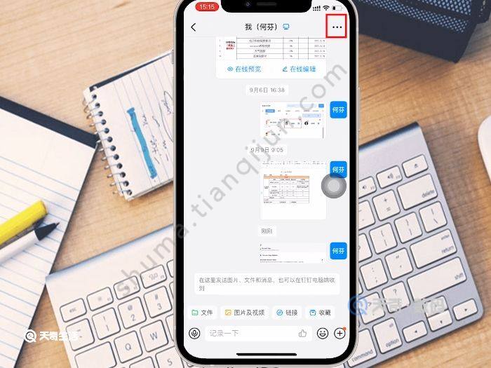 钉钉上传图片怎么重命名 钉钉上传图片如何重命名