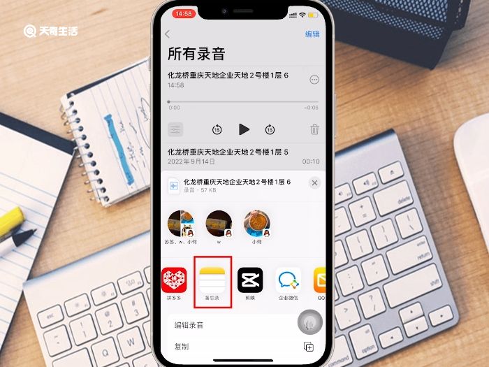 苹果备忘录怎么录音 苹果备忘录如何录音