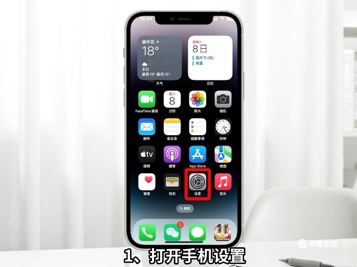 蘋果13pro閃光燈來電怎么設(shè)置 蘋果13pro閃光燈來電如何設(shè)置