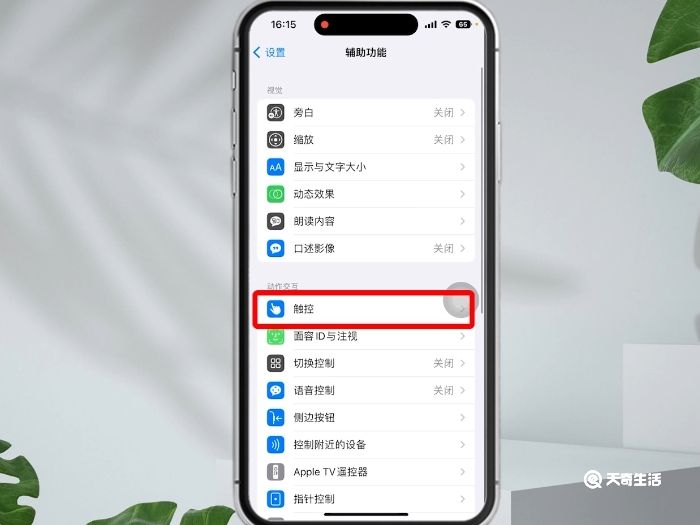 iphone小圆点怎么关 iphone小圆点如何关