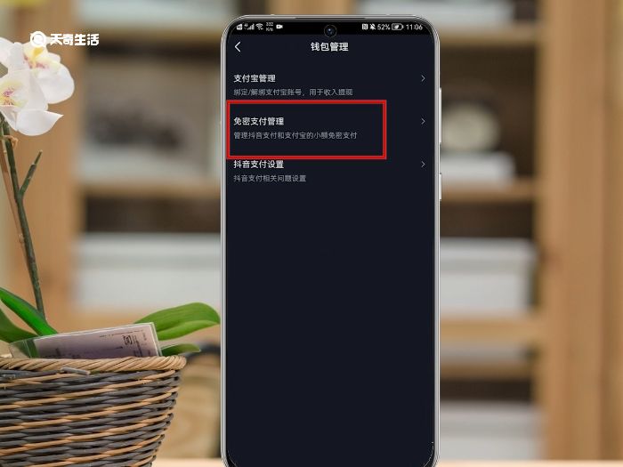 抖音免密支付怎么开通 抖音免密支付如何开通