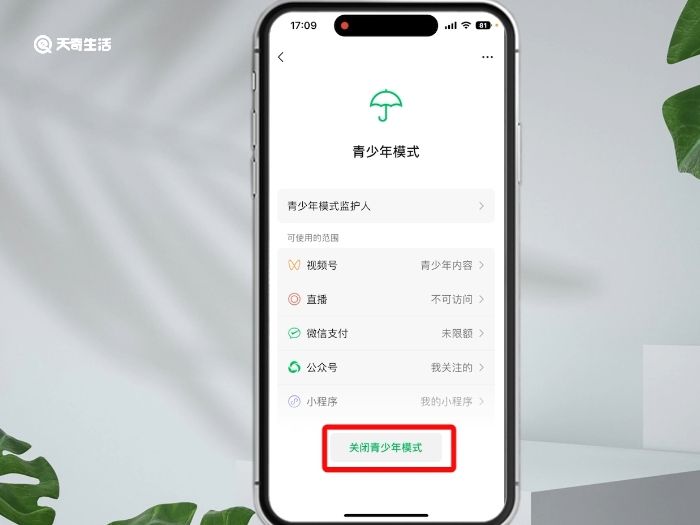 微信怎样关闭青少年模式 微信如何关闭青少年模式,