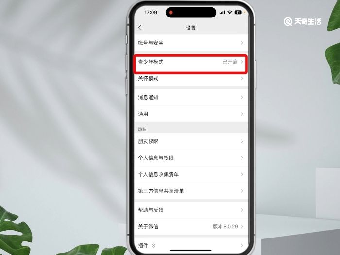微信怎样关闭青少年模式 微信如何关闭青少年模式,
