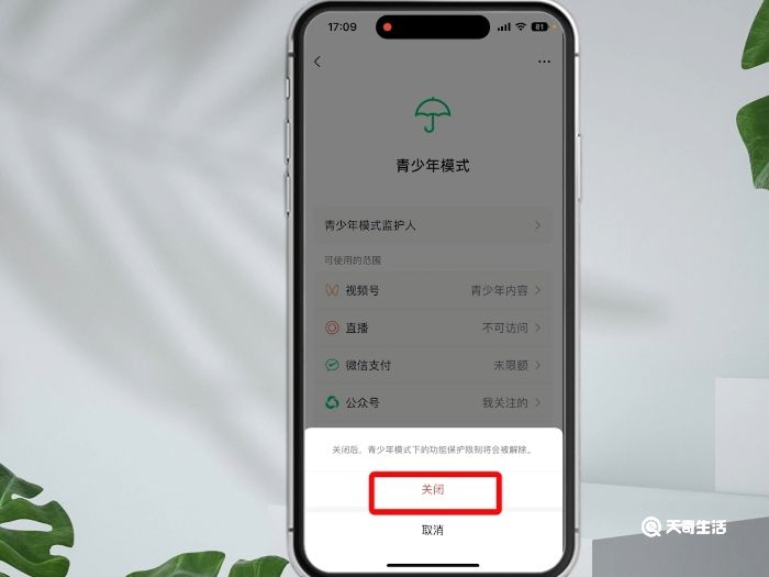 微信怎样关闭青少年模式 微信如何关闭青少年模式,