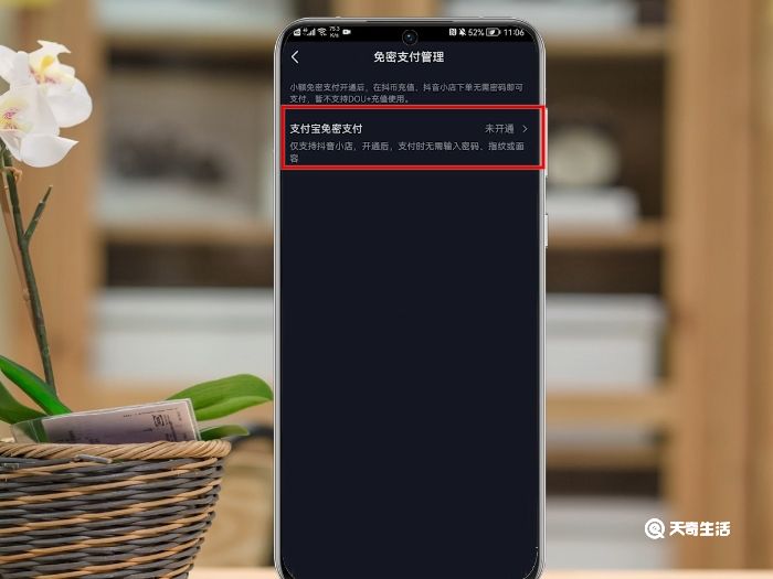 抖音免密支付怎么开通 抖音免密支付如何开通
