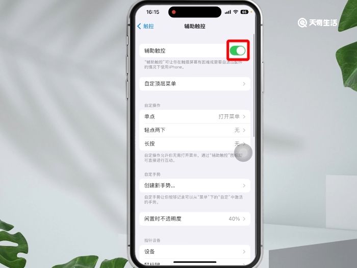 iphone小圆点怎么关 iphone小圆点如何关