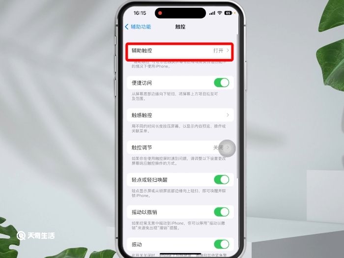 iphone小圆点怎么关 iphone小圆点如何关