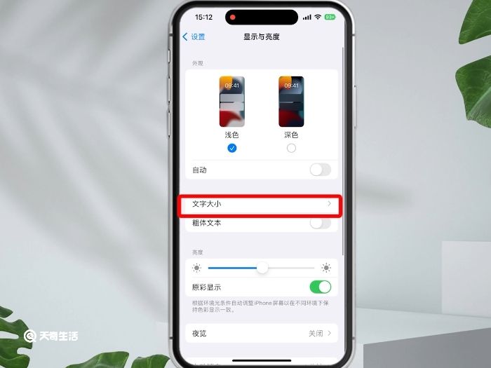 蘋果手機(jī)調(diào)字體大小在哪里 蘋果手機(jī)調(diào)字體大小在哪設(shè)置