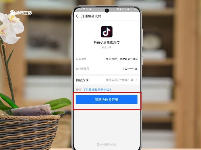 抖音免密支付怎么开通 抖音免密支付如何开通