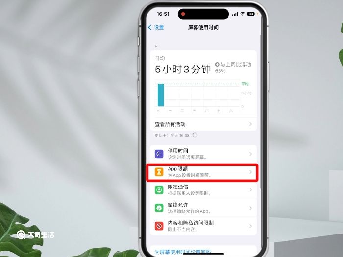 苹果手机时间限额怎么取消 苹果手机时间限额如何取消