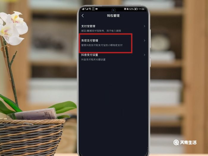 抖音付款免密支付怎么关闭 抖音付款免密支付怎样关闭