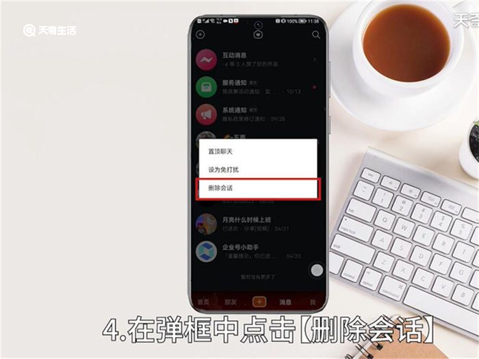 抖音如何删除私信聊天 抖音怎么删除私信聊天