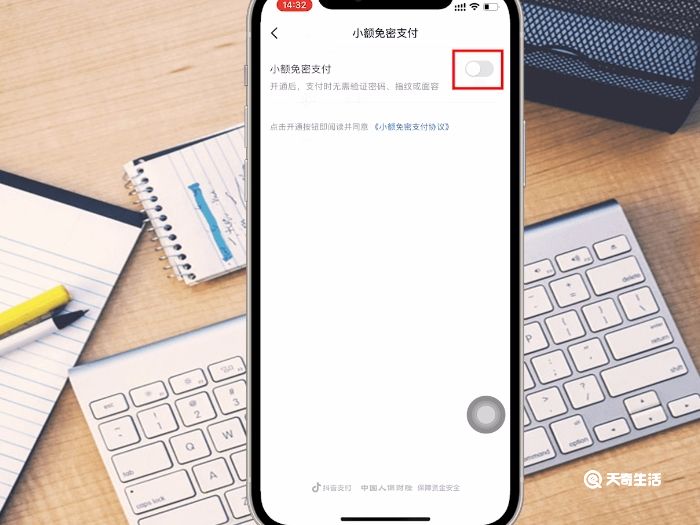 抖音怎么开通免密支付 抖音如何开通免密支付