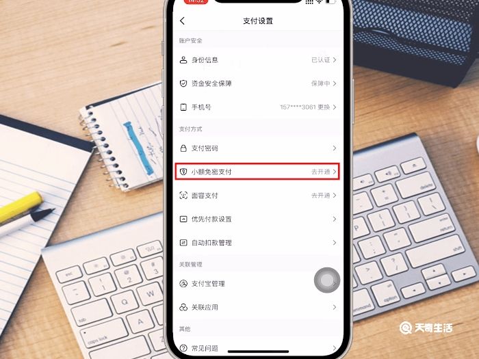 抖音怎么开通免密支付 抖音如何开通免密支付