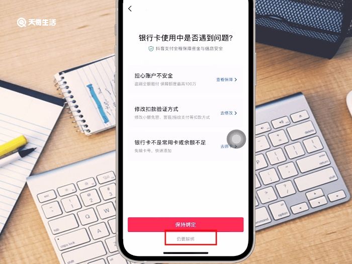 抖音解除绑定银行卡怎么弄 抖音解除绑定银行卡怎么操作