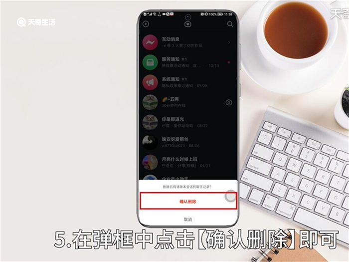 抖音如何删除私信聊天 抖音怎么删除私信聊天