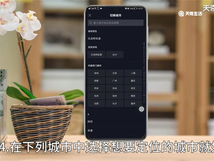 抖音如何定位其他城市 抖音怎么定位其他城市
