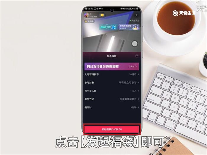 抖音实物福袋怎么开通 抖音实物福袋如何开通