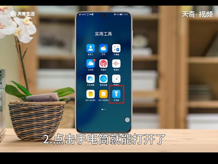 华为手机的手电筒在哪里找 华为手机的手电筒在哪里找位置