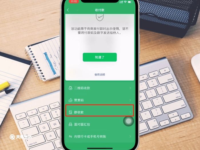 微信如何群收款 微信怎样群收款