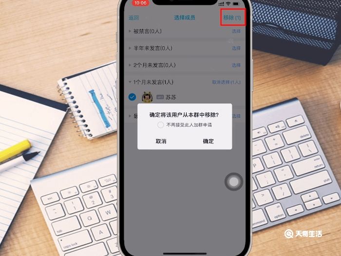 怎么移出群聊成员 如何移出群聊成员