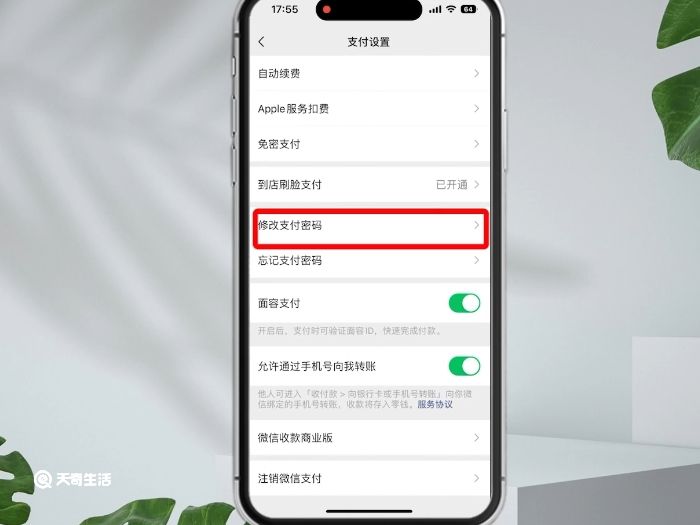 微信怎么修改支付密码 微信如何修改支付密码