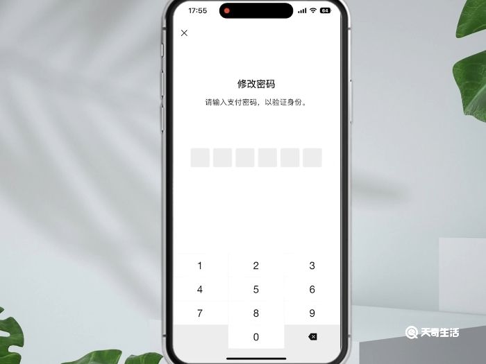微信怎么修改支付密码 微信如何修改支付密码
