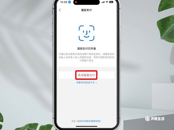 支付宝怎么关闭刷脸支付 支付宝如何关闭刷脸支付