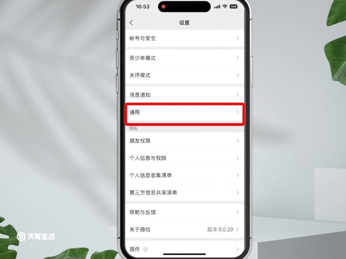 微信怎么关闭摇一摇功能 微信如何关闭摇一摇功能