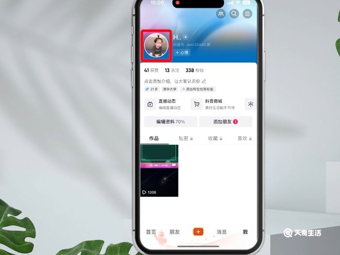 抖音怎么换头像 抖音如何换头像