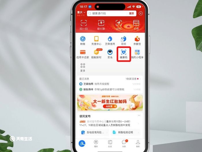 支付宝健康码怎么放在手机桌面上 支付宝健康码如何放在手机桌面上