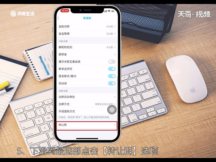 qq群主怎么转让 qq群主怎么转让方法