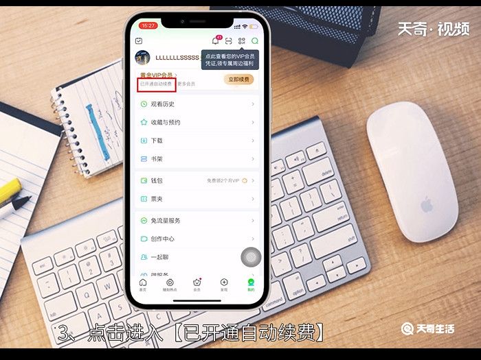 愛奇藝關(guān)閉自動續(xù)費 愛奇藝關(guān)閉自動續(xù)費方法